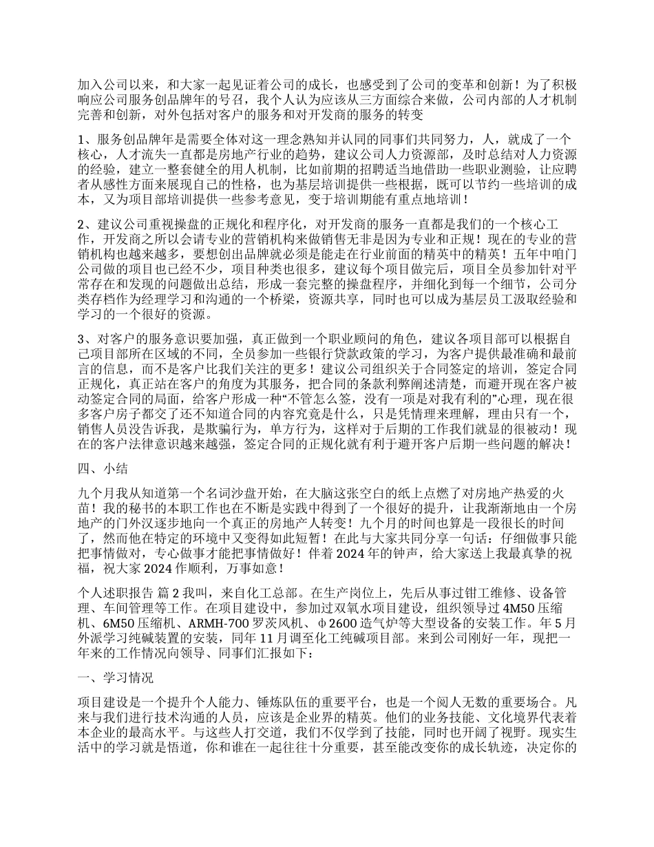 有关个人述职报告锦集九篇_第3页