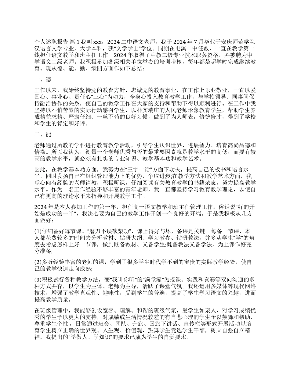 有关个人述职报告模板汇总八篇_第1页