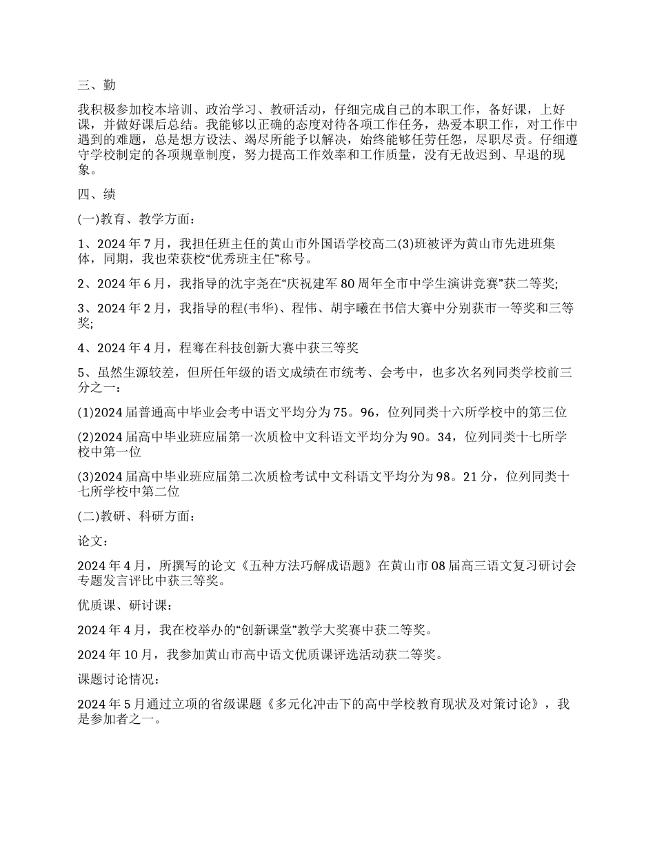 有关个人述职报告模板汇总八篇_第2页