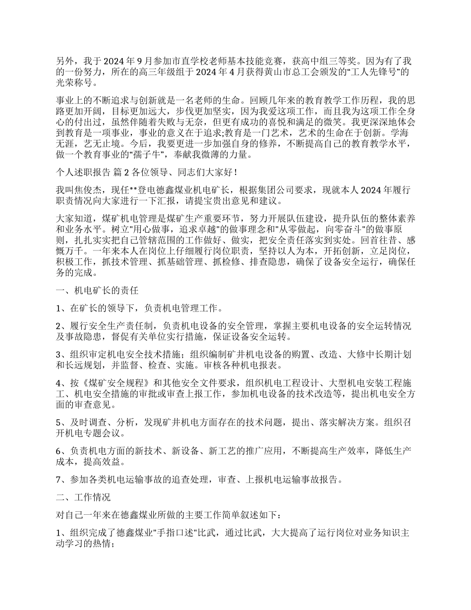 有关个人述职报告模板汇总八篇_第3页
