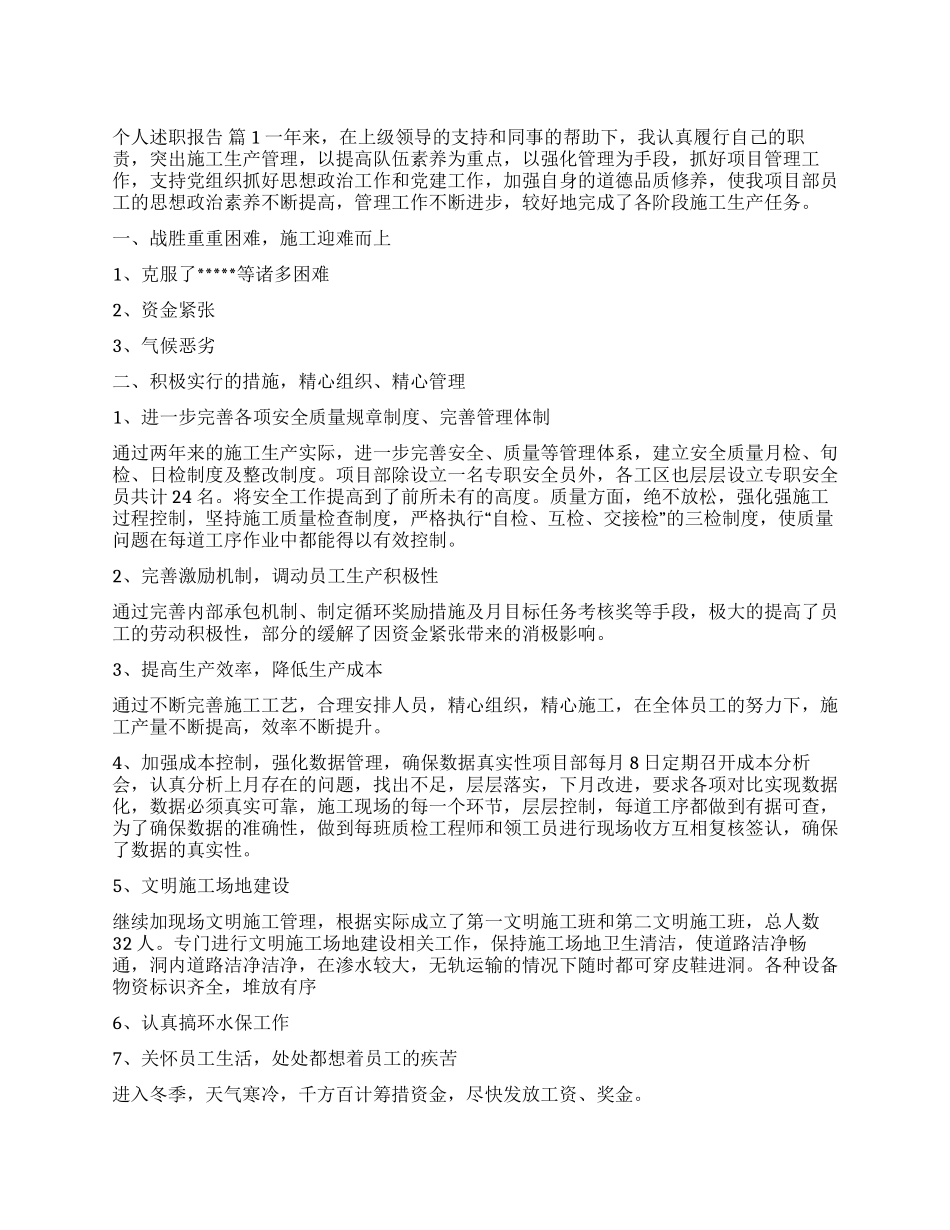 有关个人述职报告锦集7篇_第1页