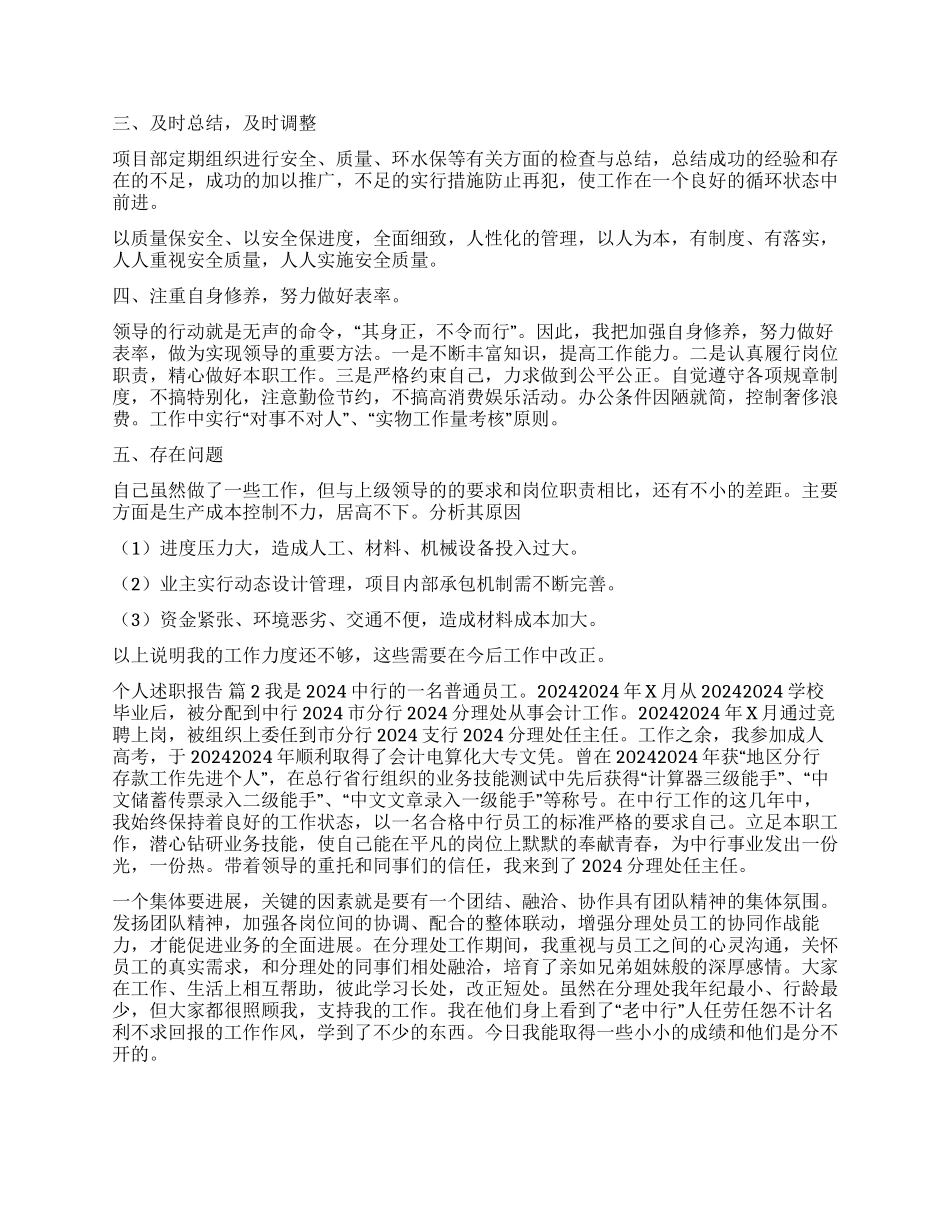 有关个人述职报告锦集7篇_第2页
