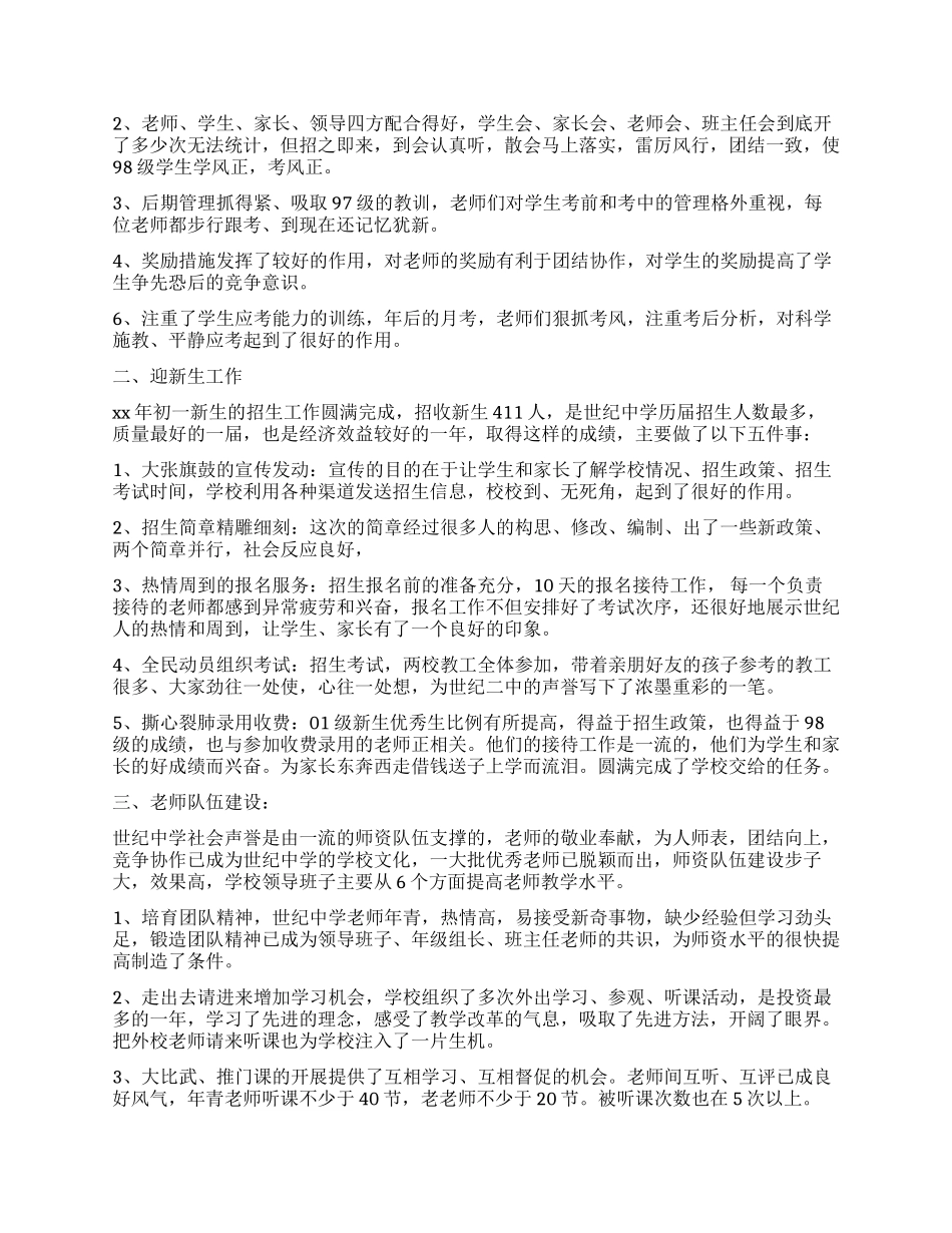 有关个人述职报告锦集十篇_第2页