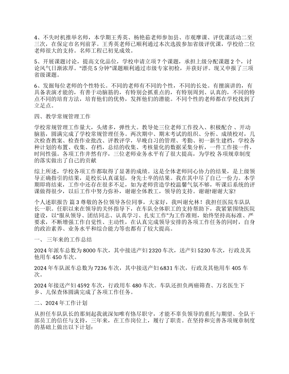 有关个人述职报告锦集十篇_第3页