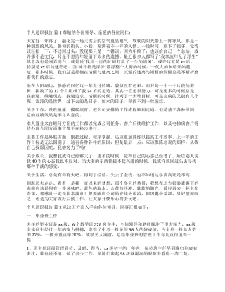 有关个人述职报告锦集十篇