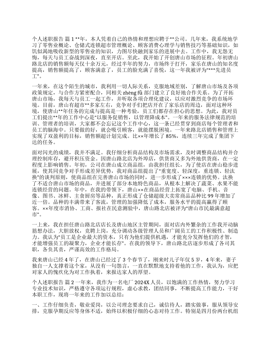 有关个人述职报告汇编八篇_第1页