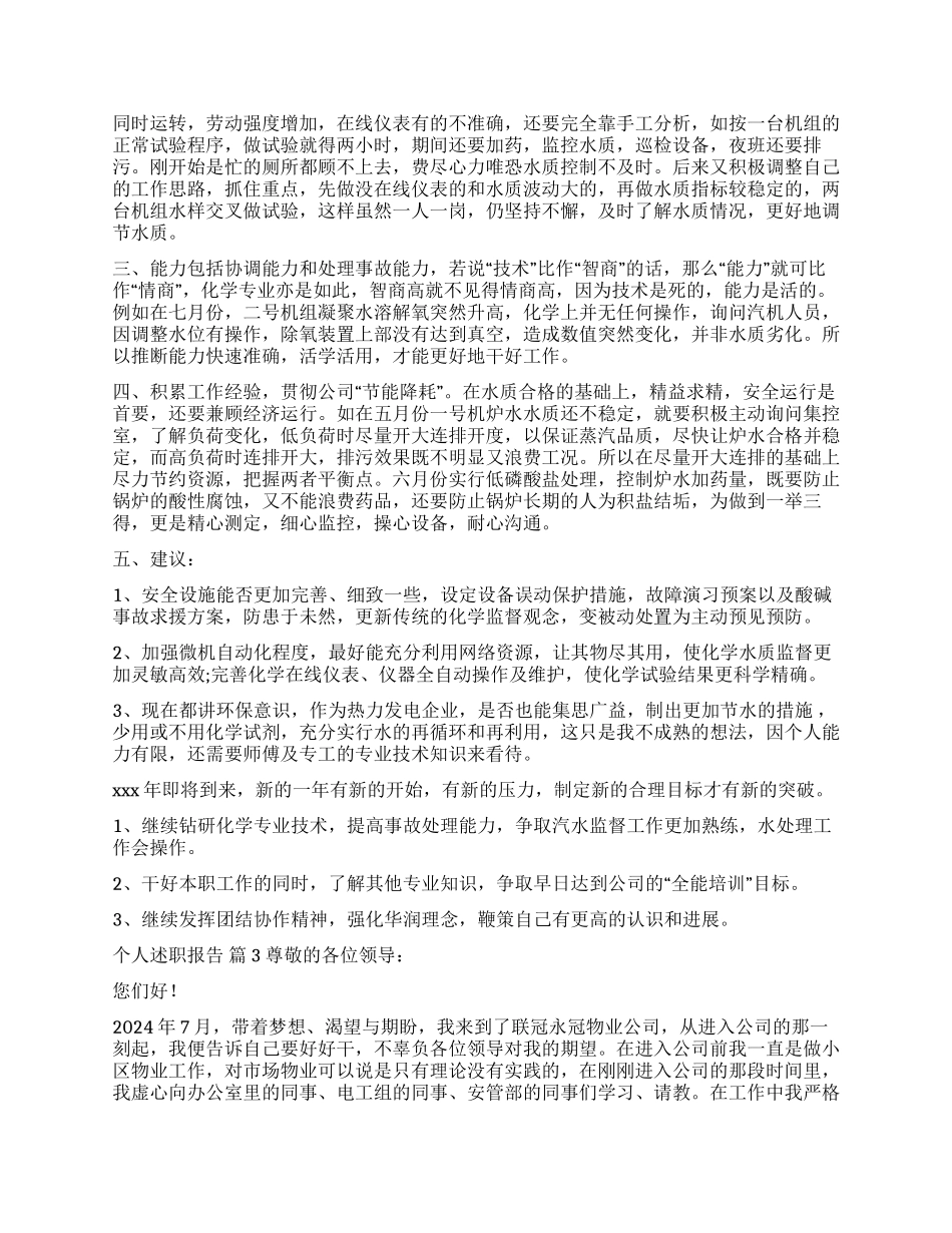 有关个人述职报告汇编八篇_第2页