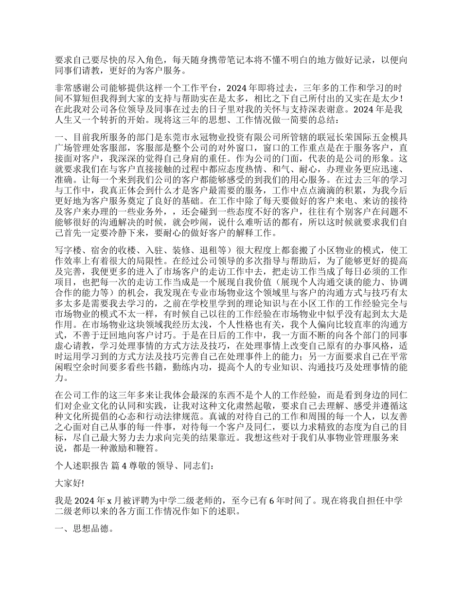 有关个人述职报告汇编八篇_第3页