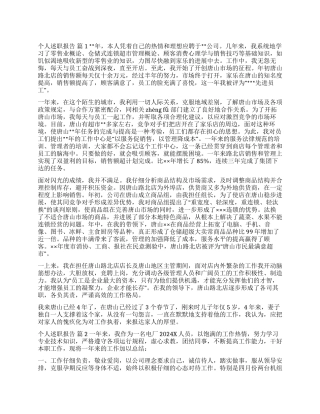 有关个人述职报告汇编八篇