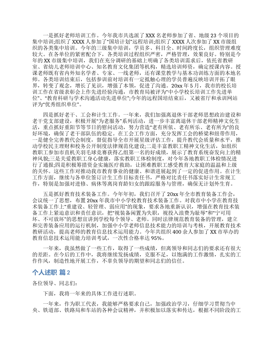 有关个人述职模板合集4篇_第2页