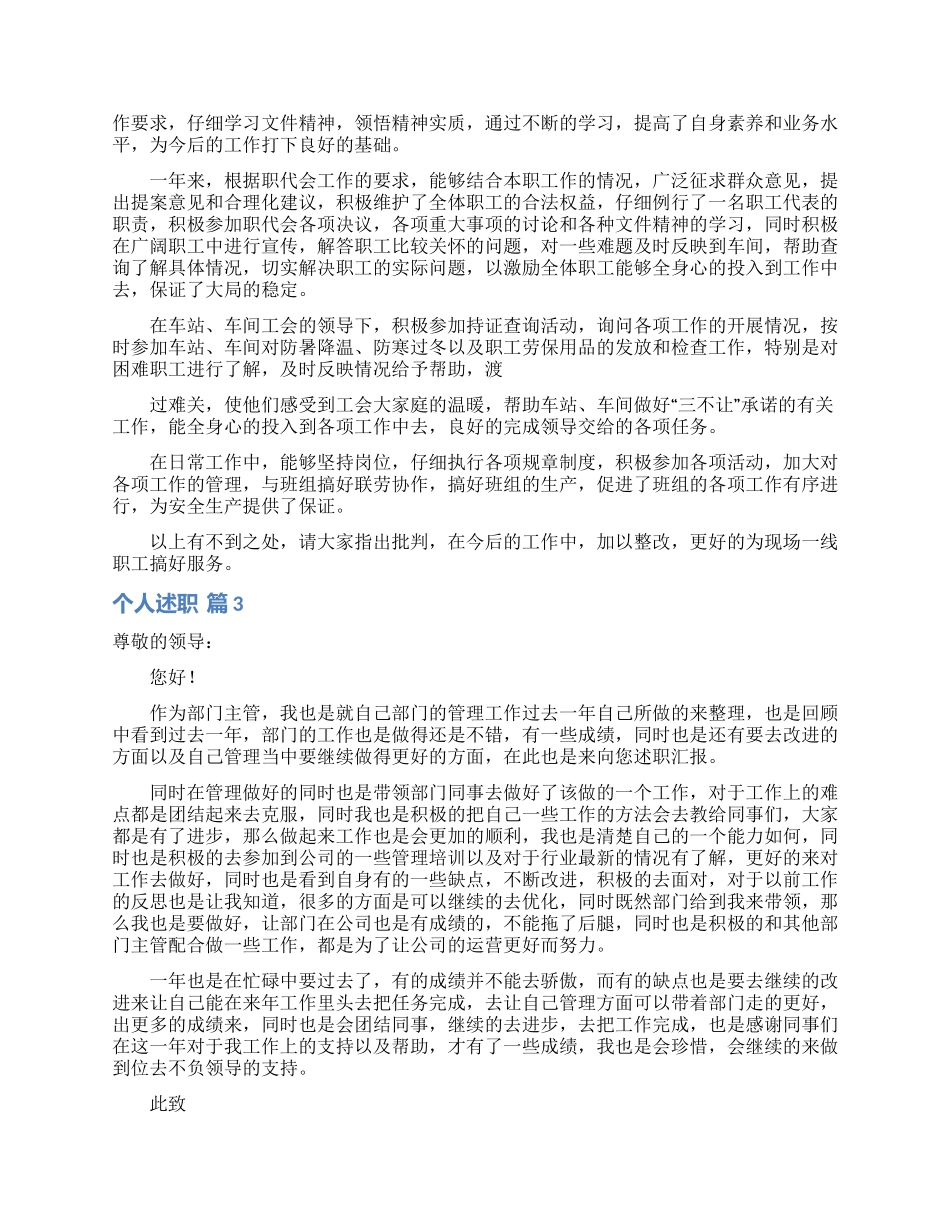 有关个人述职模板合集4篇_第3页