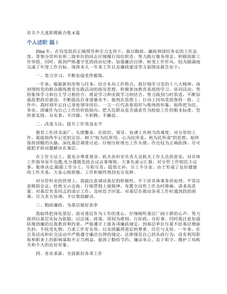 有关个人述职模板合集4篇