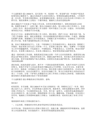 有关个人述职报告集锦9篇