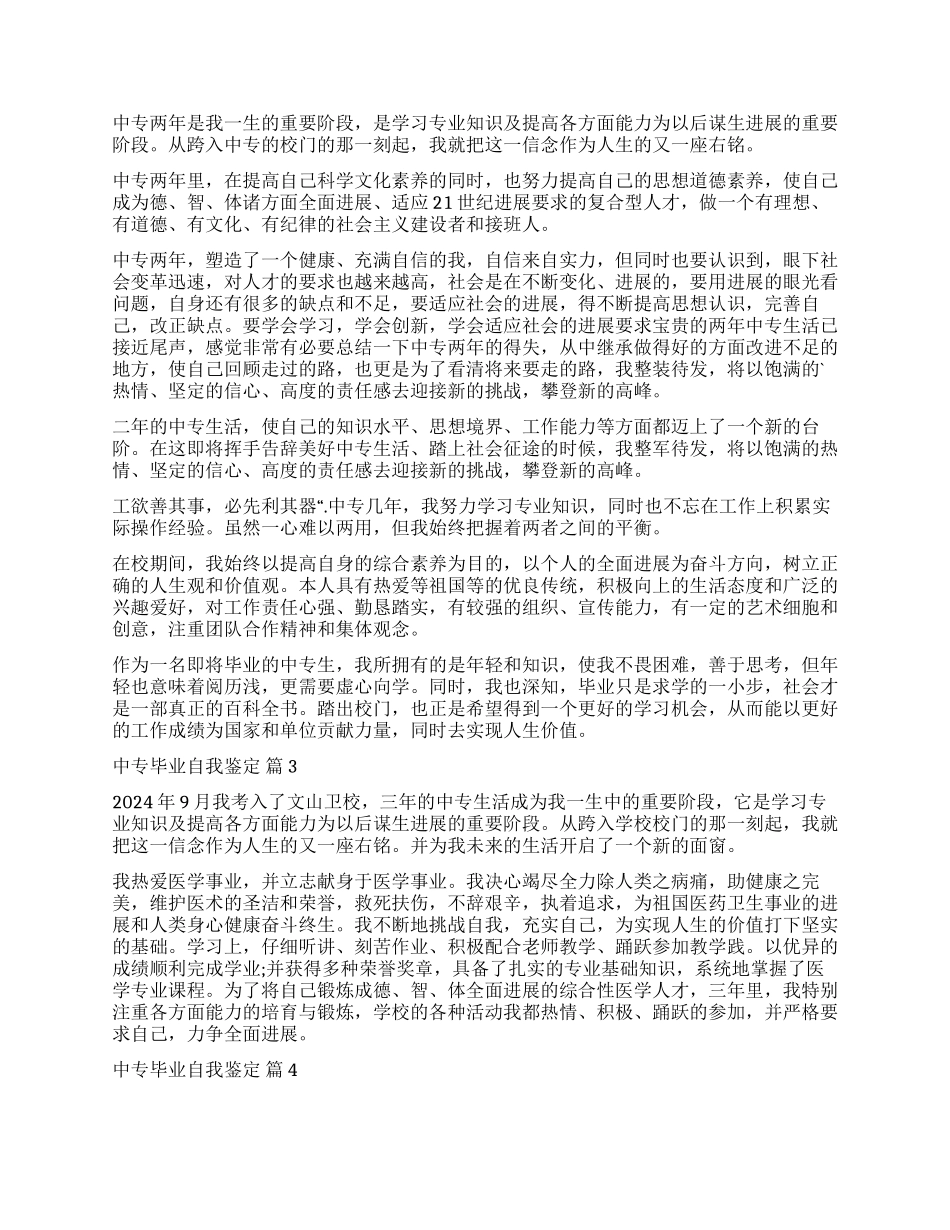 有关中专毕业自我鉴定四篇_第2页
