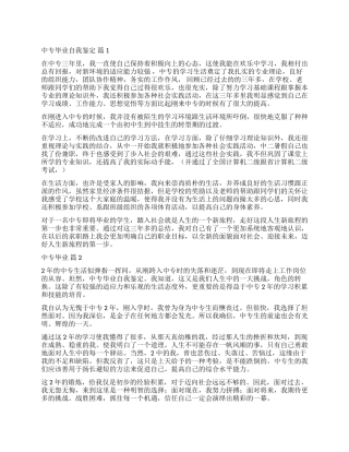 有关中专毕业自我鉴定四篇