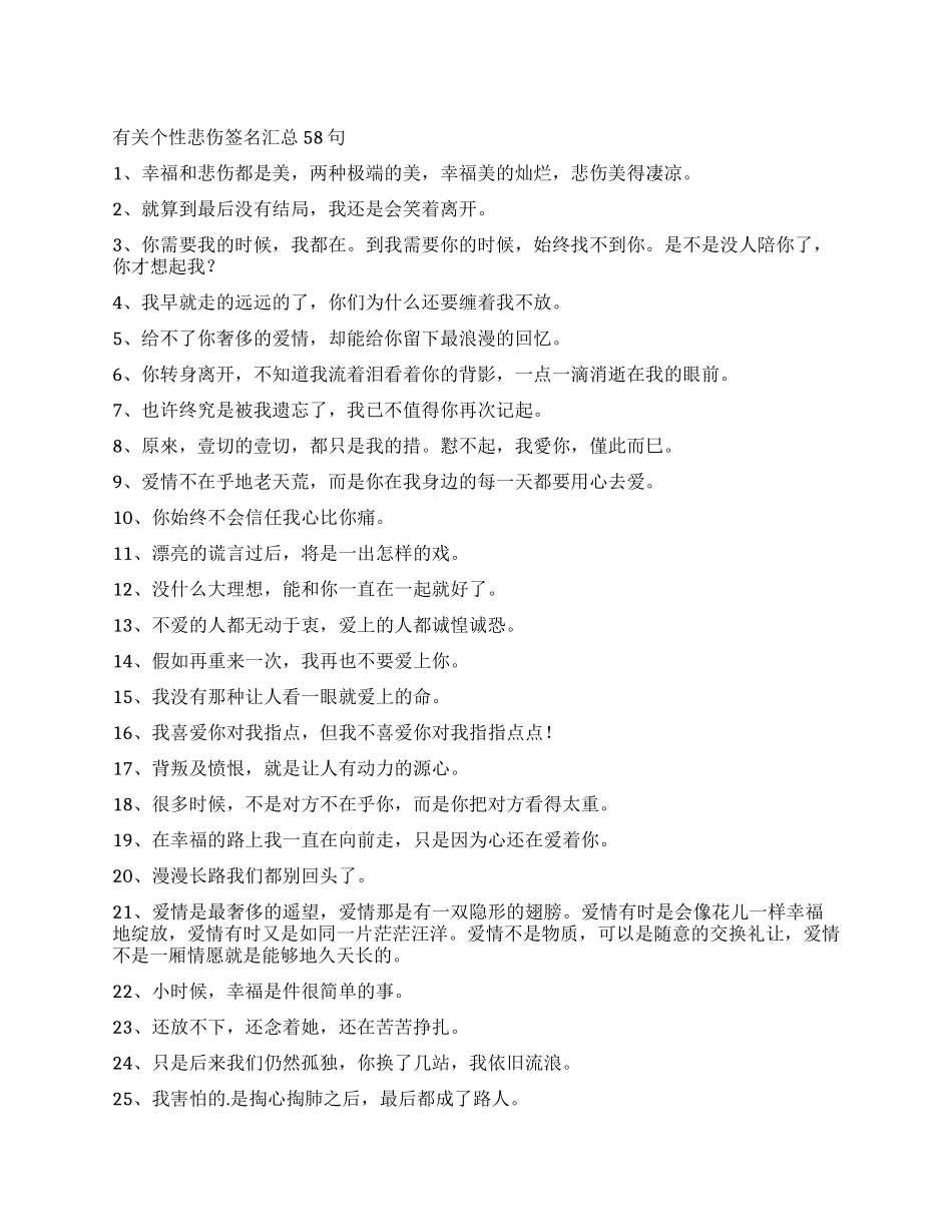 有关个性悲伤签名汇总58句_第1页