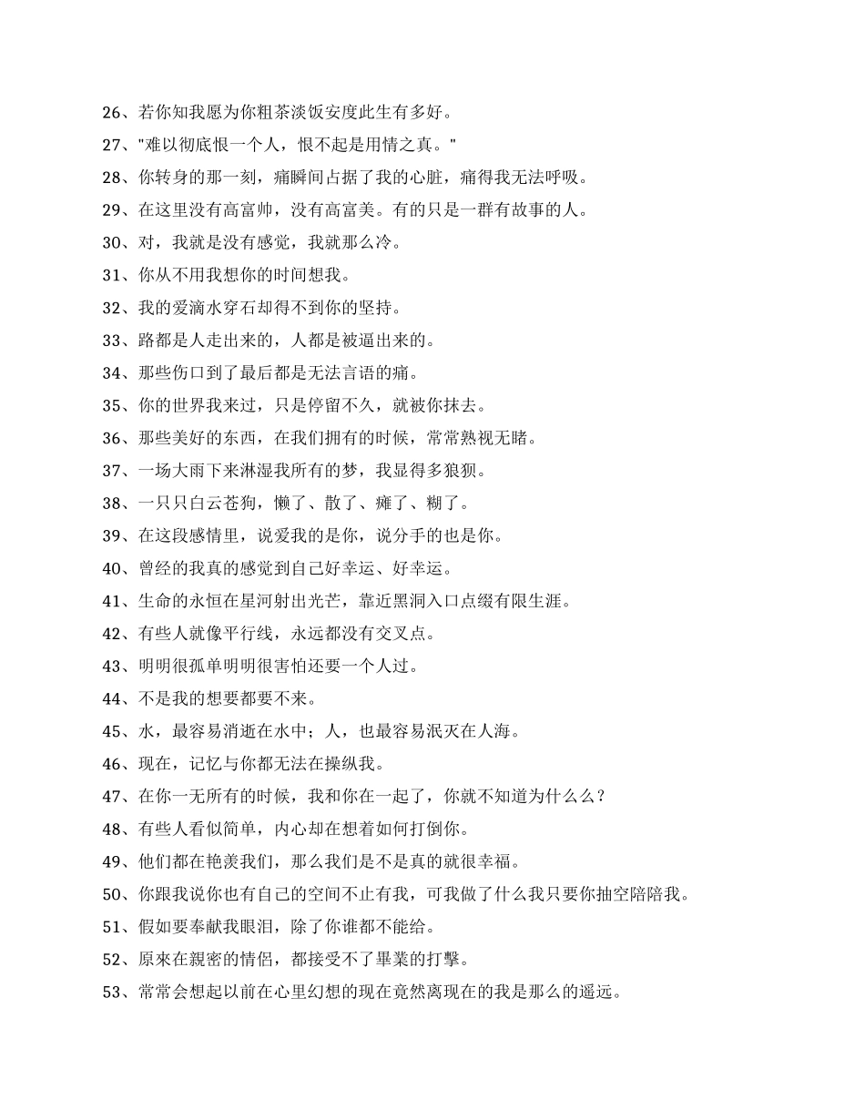 有关个性悲伤签名汇总58句_第2页