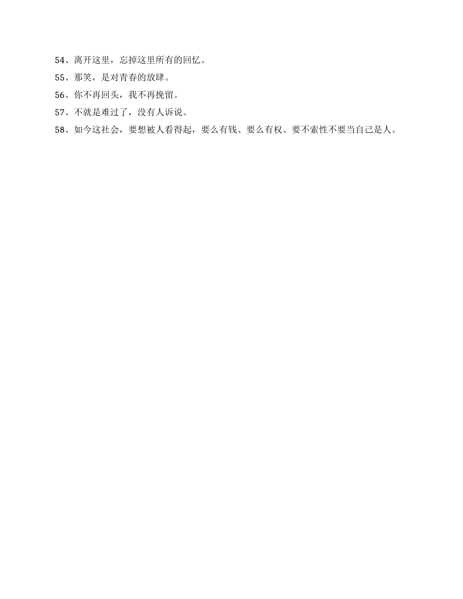 有关个性悲伤签名汇总58句_第3页