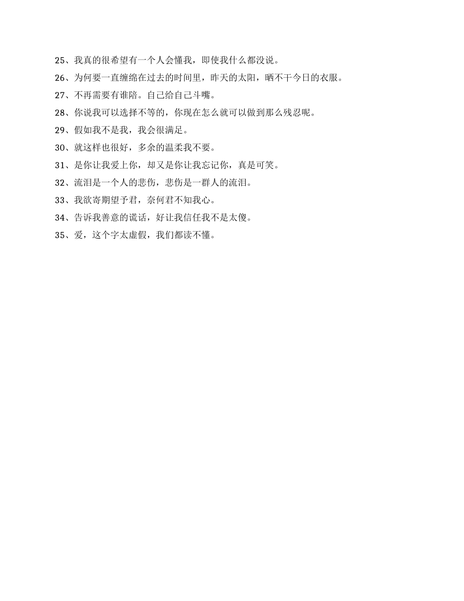 有关个性伤感签名35句_第2页