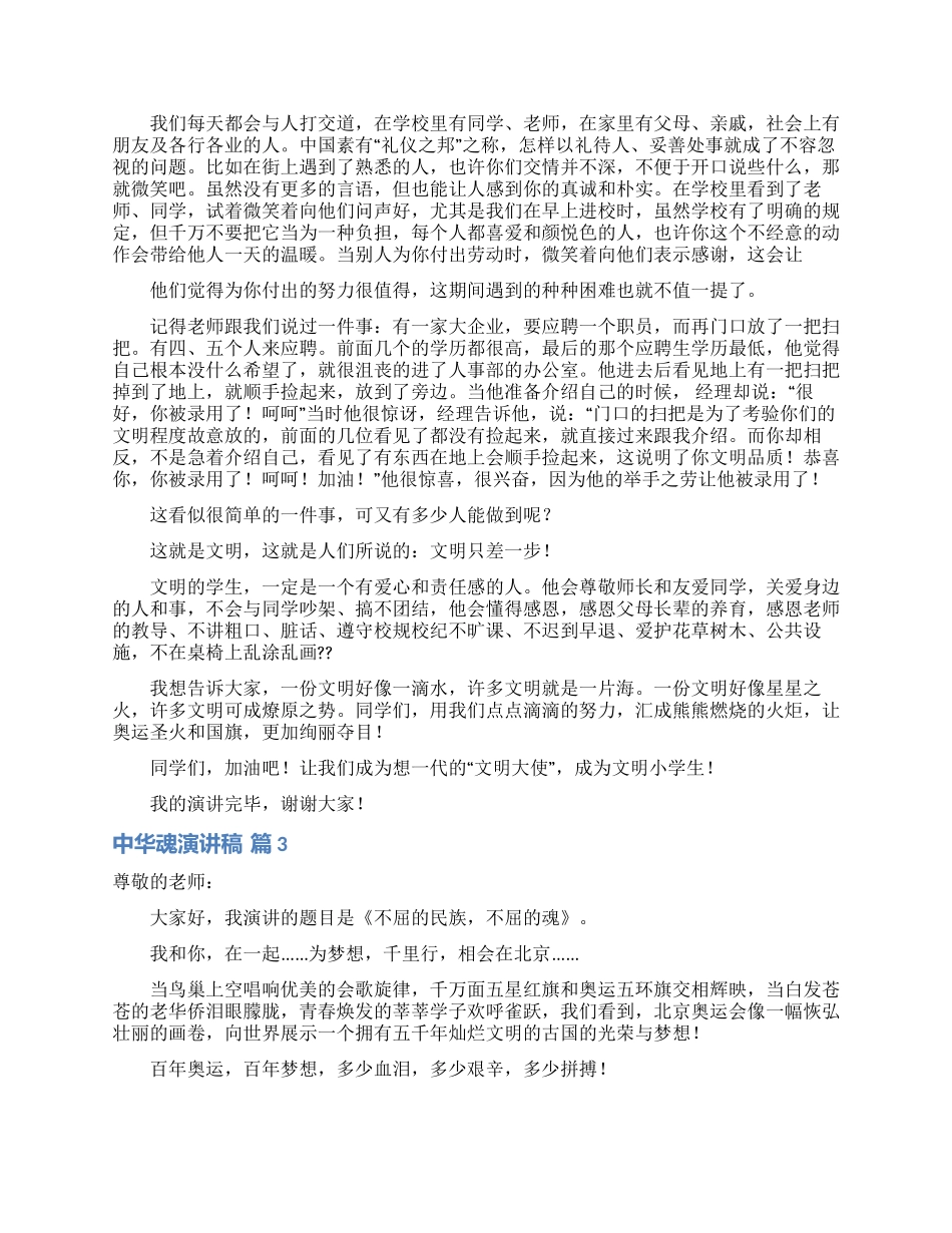 有关中华魂演讲稿范文汇编八篇_第2页