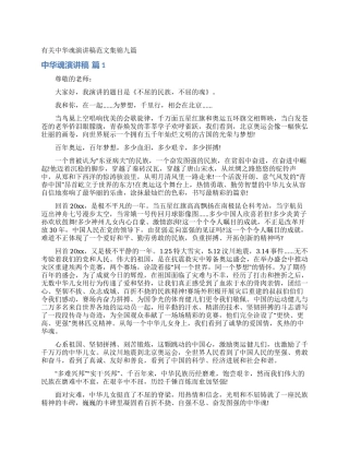 有关中华魂演讲稿范文集锦九篇