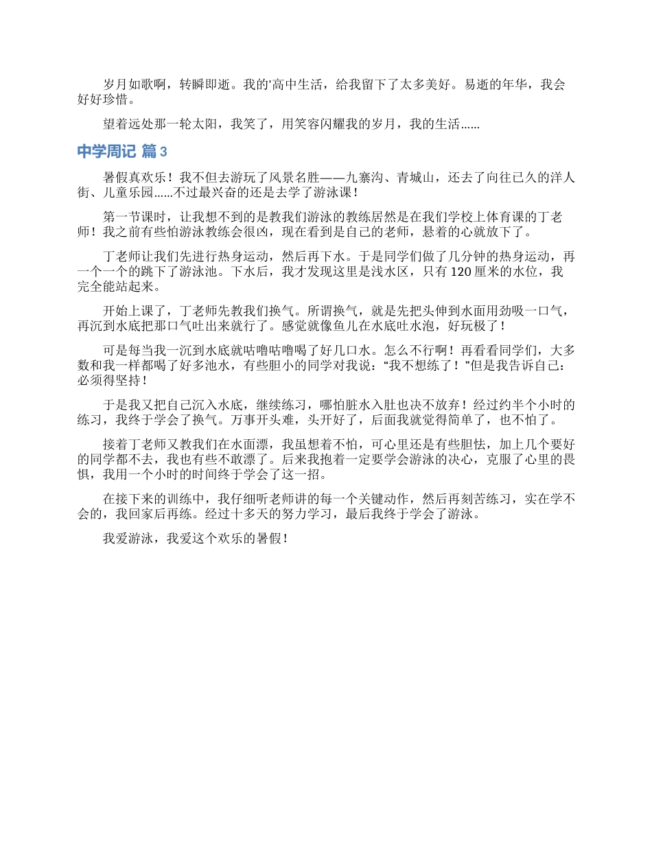 有关中学周记3篇_第2页