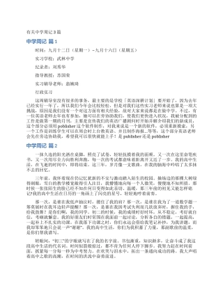 有关中学周记3篇