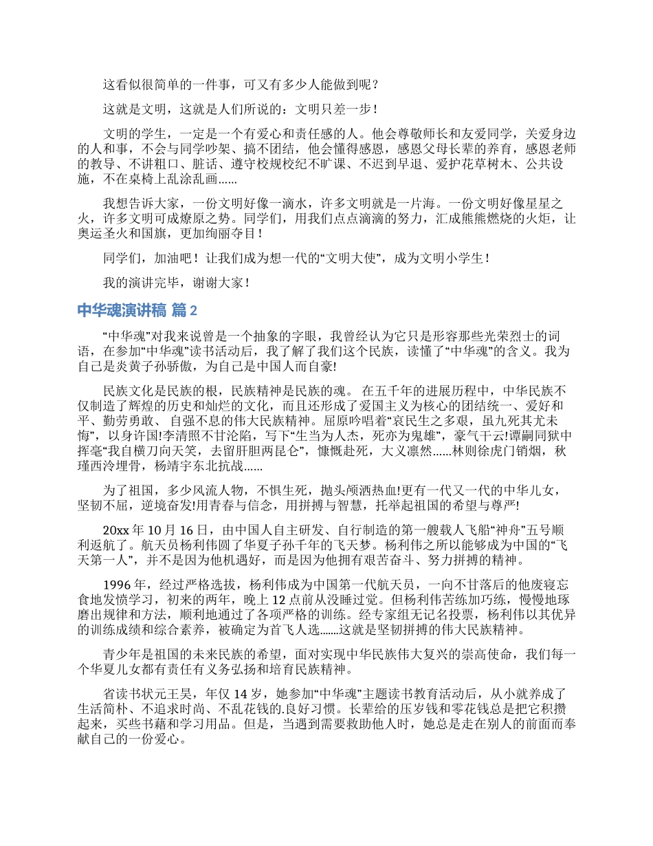有关中华魂演讲稿模板合集五篇_第2页