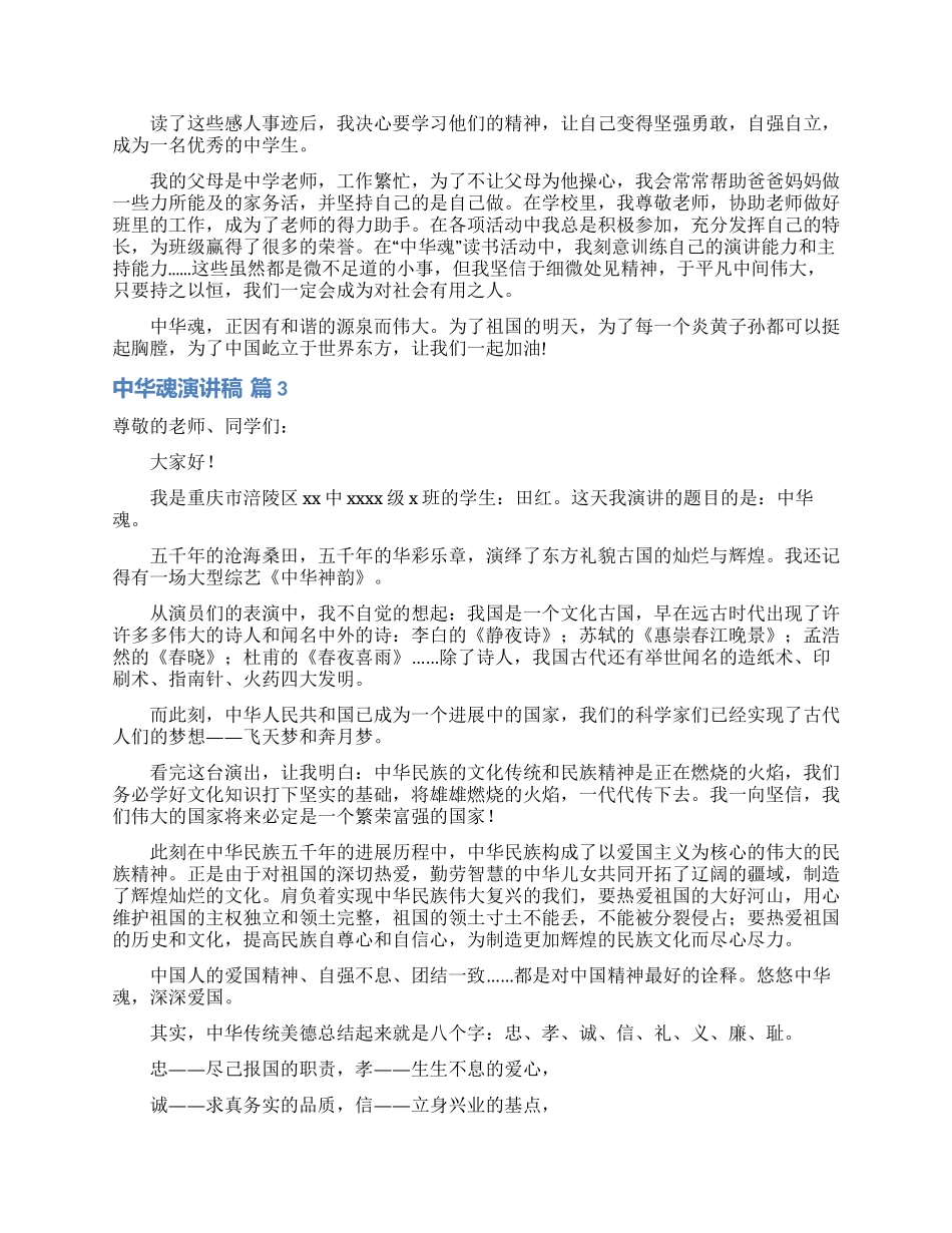 有关中华魂演讲稿模板合集五篇_第3页