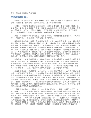 有关中华魂演讲稿模板合集五篇