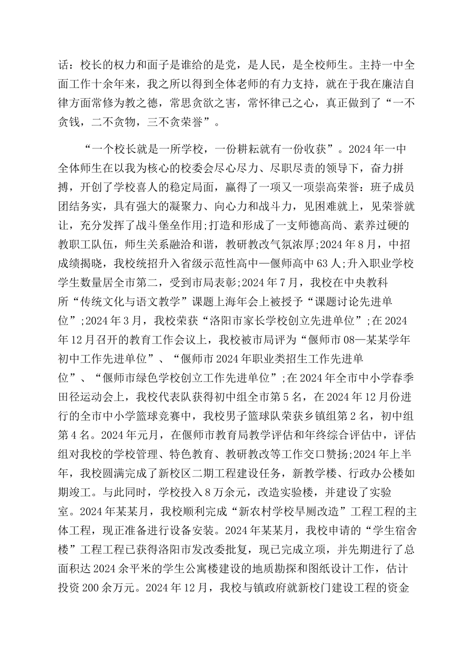 有关中学校长述职报告范文_第2页