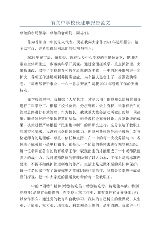 有关中学校长述职报告范文