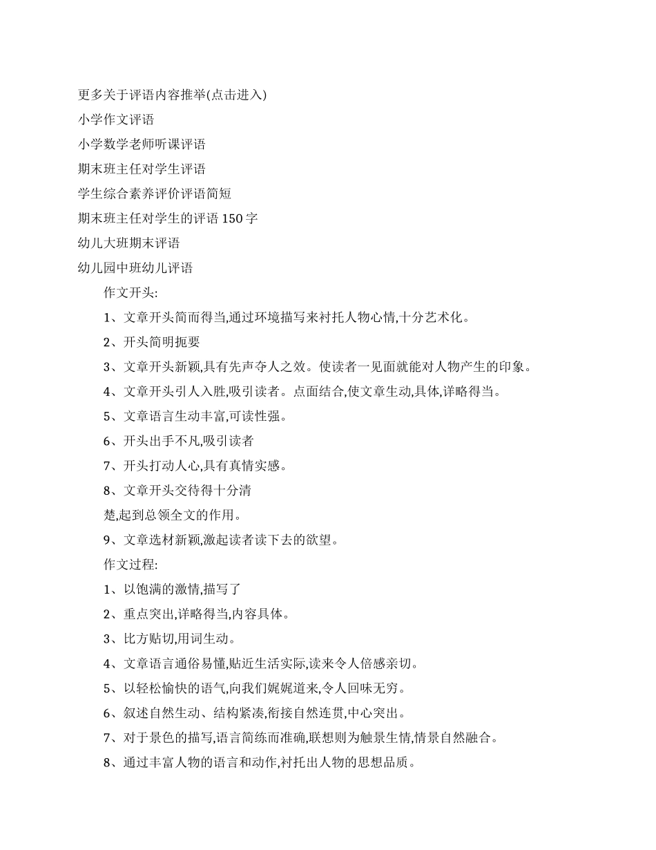 有关中学生作文评语大全_第1页