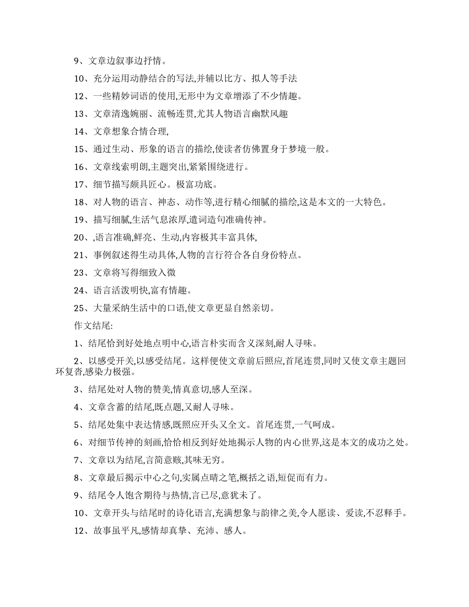 有关中学生作文评语大全_第2页