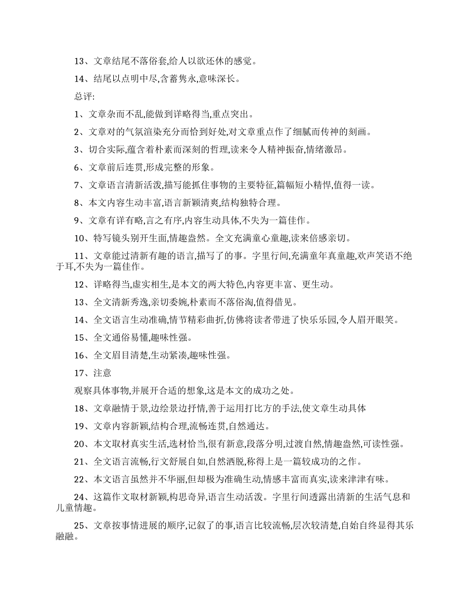 有关中学生作文评语大全_第3页