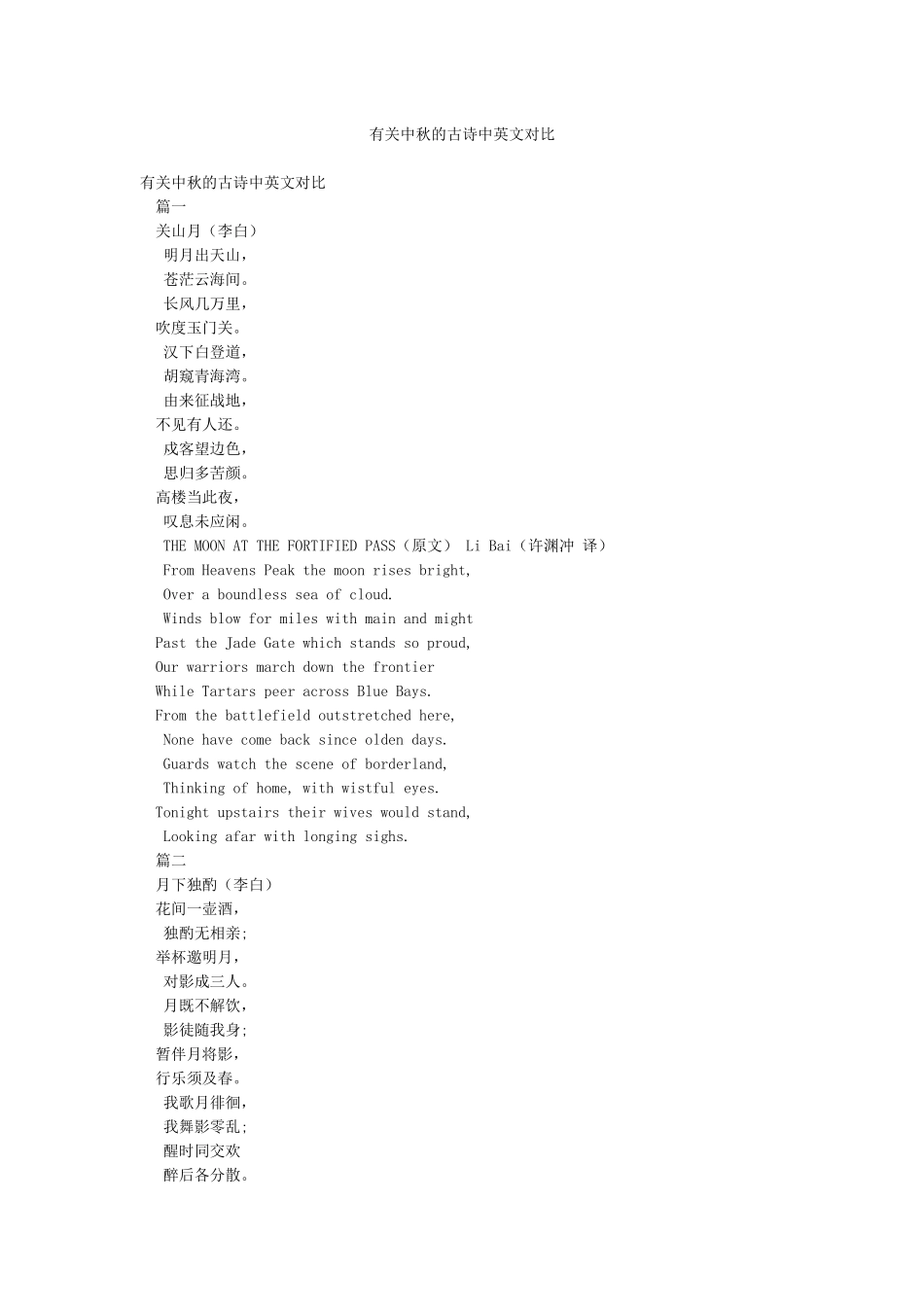 有关中秋的古诗中英文对照_第1页