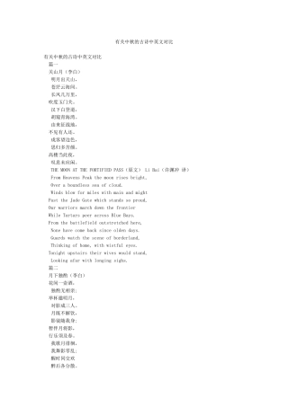 有关中秋的古诗中英文对照