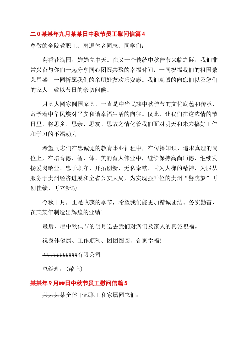 有关中秋节员工慰问信汇编_第3页