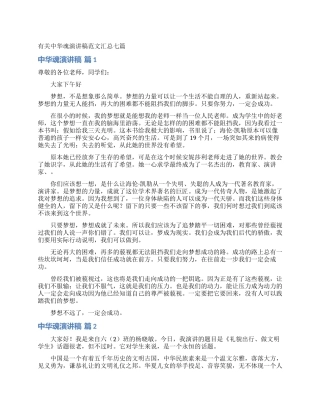 有关中华魂演讲稿范文汇总七篇