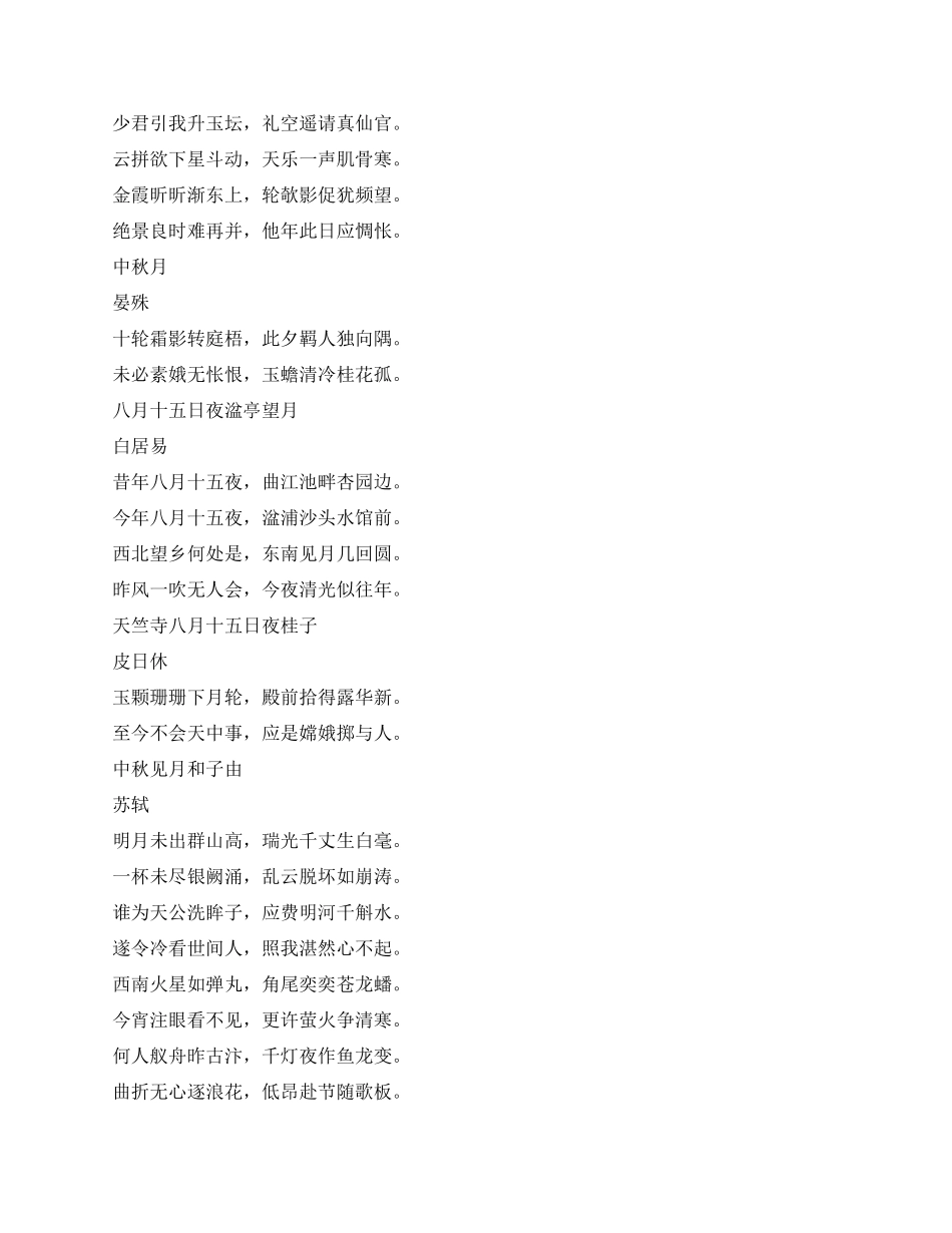 有关中秋的诗句_第3页