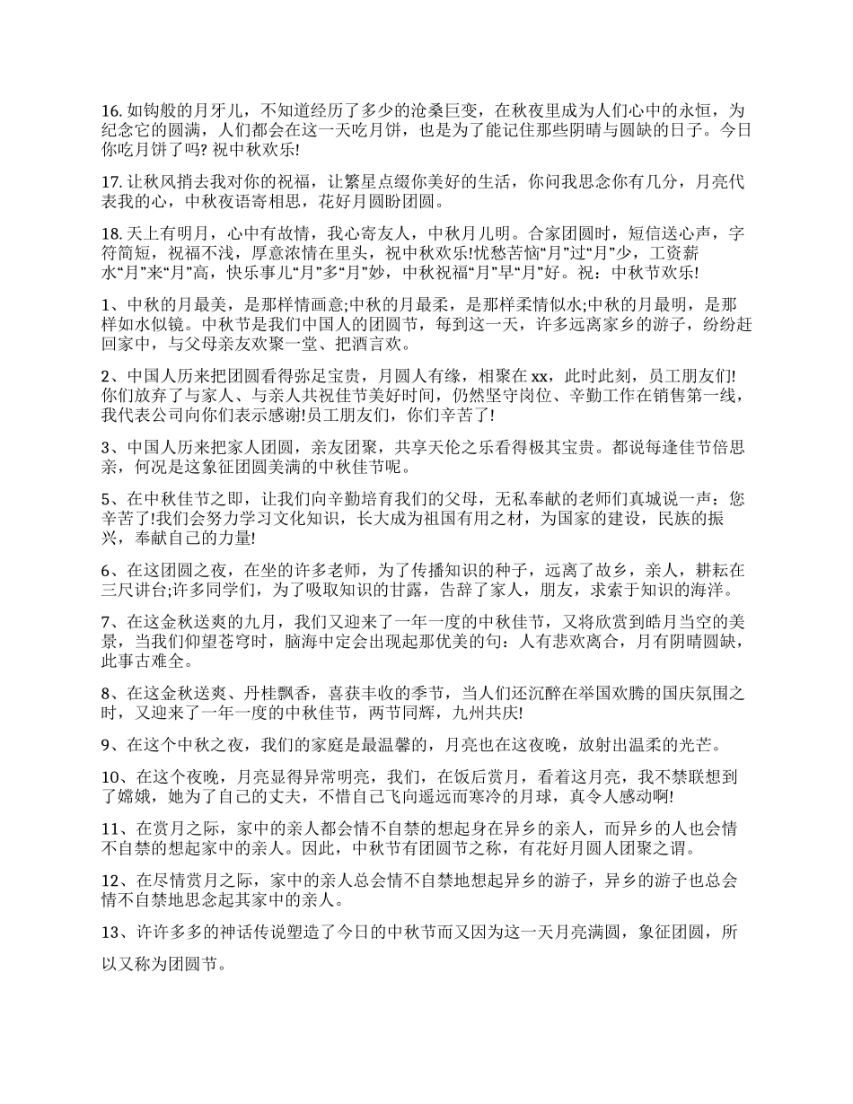 有关中秋的经典句子_第2页