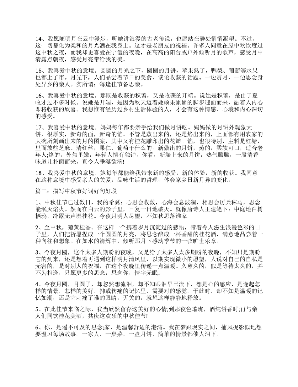 有关中秋的经典句子_第3页