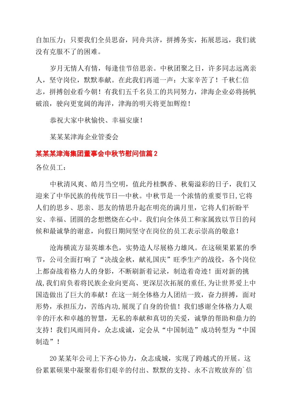 有关中秋节慰问信三篇_第2页