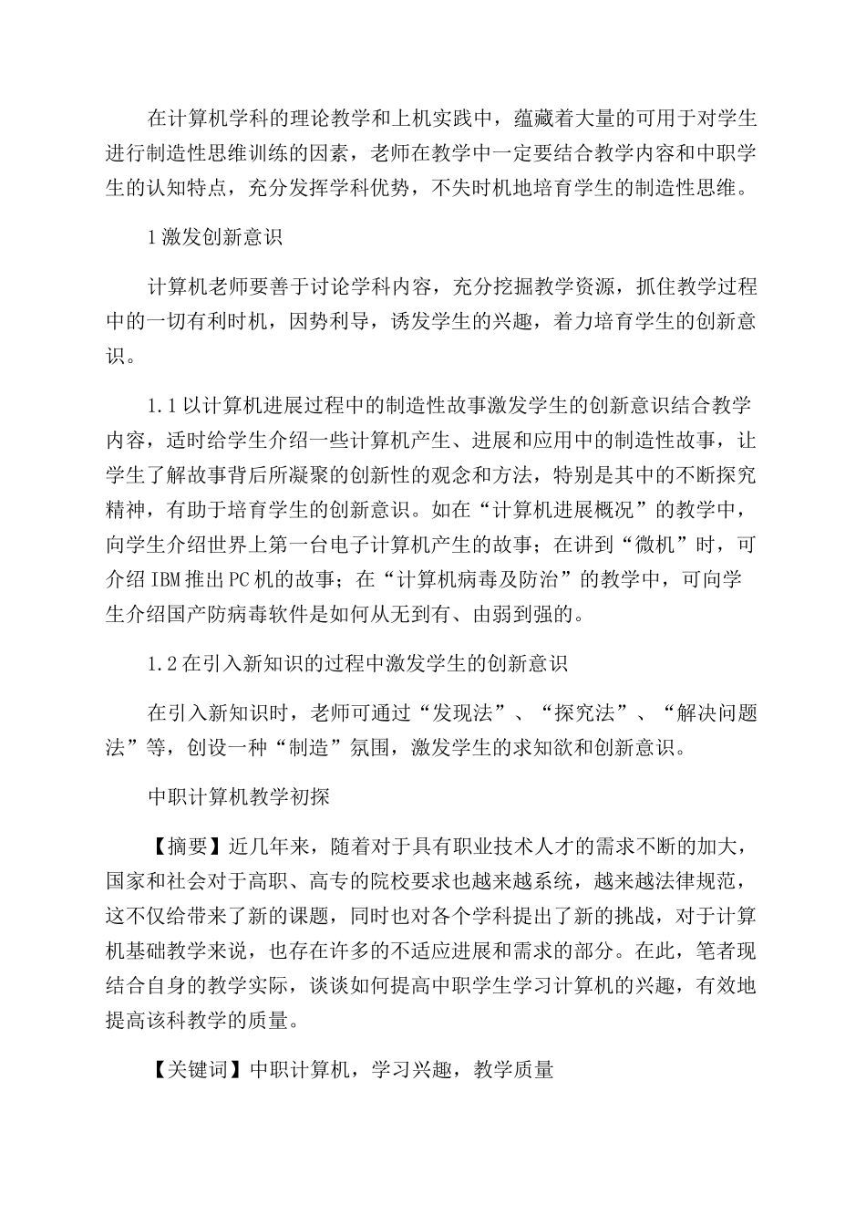 有关中职计算机教学论文_第2页