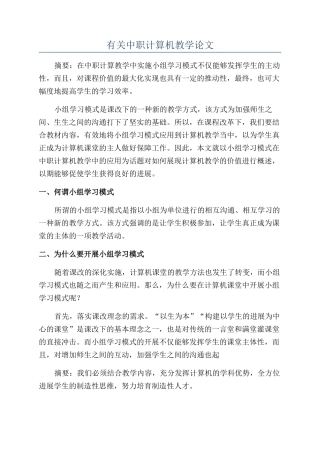 有关中职计算机教学论文
