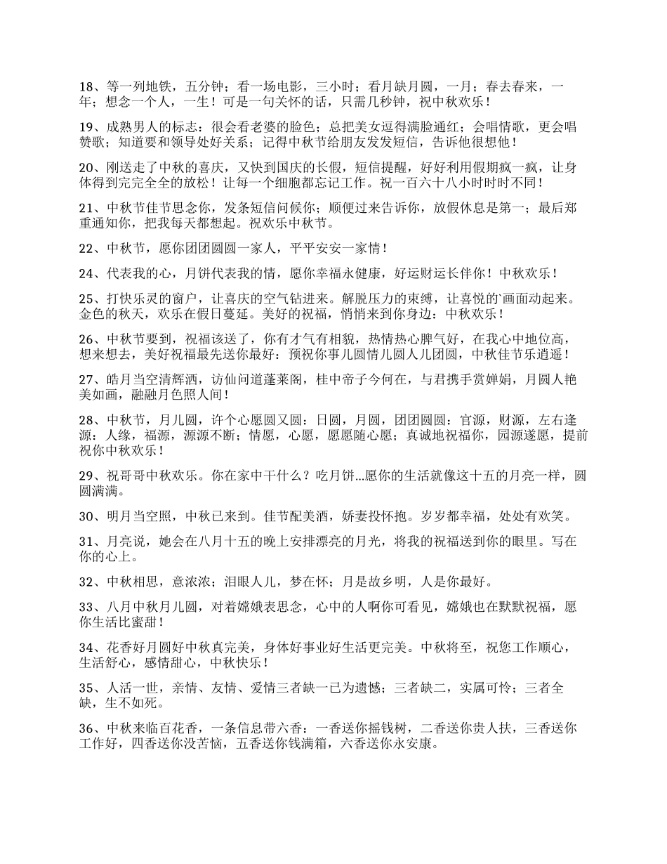 有关中秋节祝贺词锦集80条_第2页