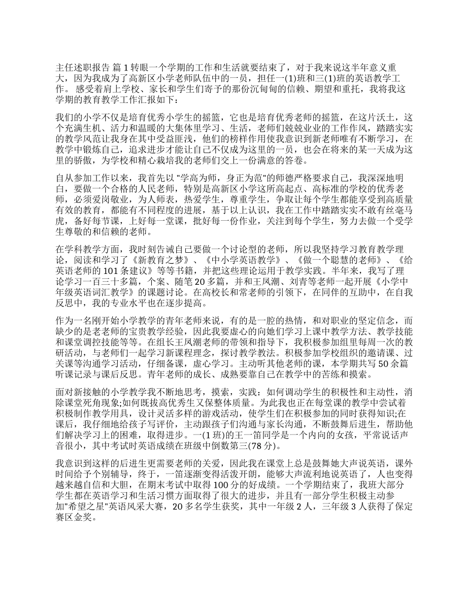 有关主任述职报告10篇_第1页