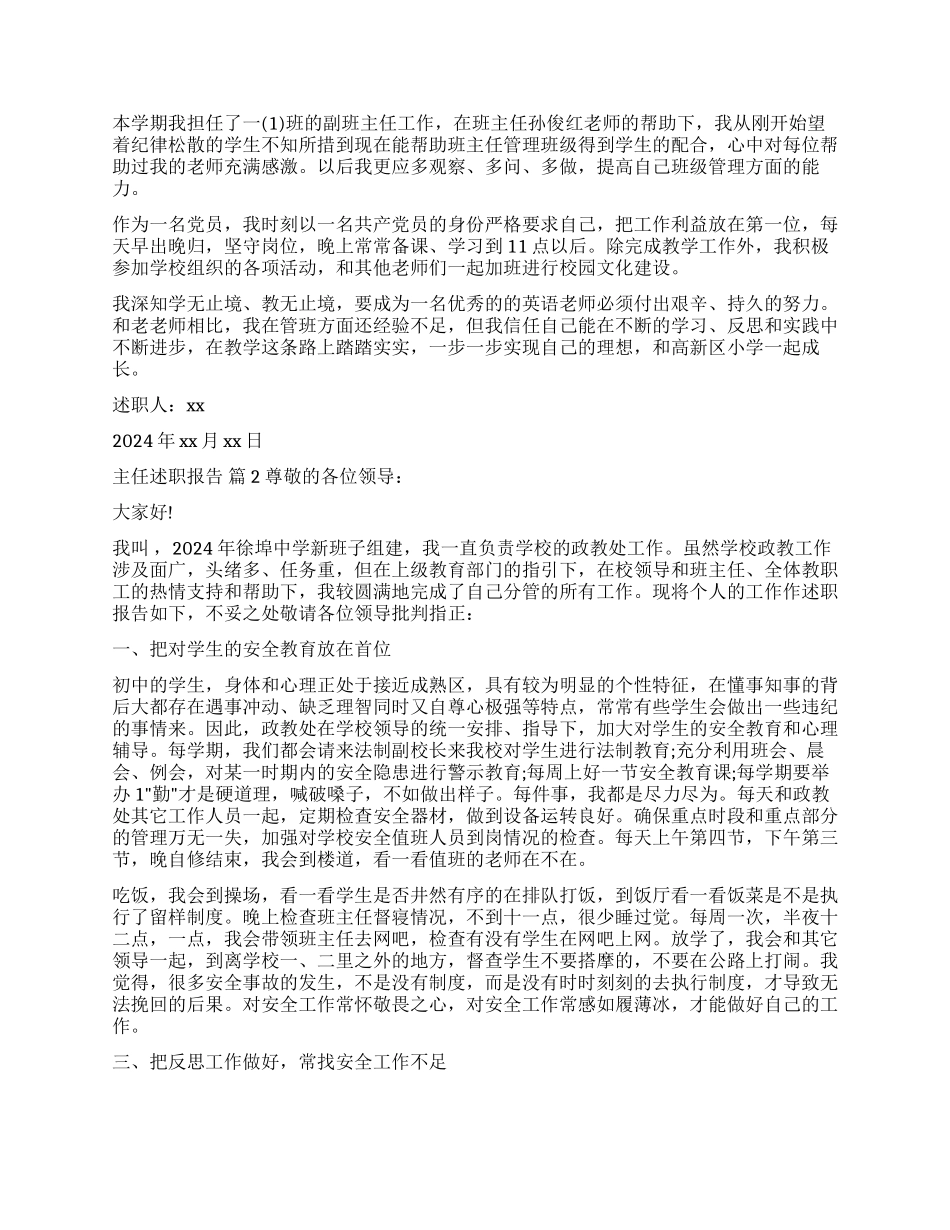 有关主任述职报告10篇_第2页