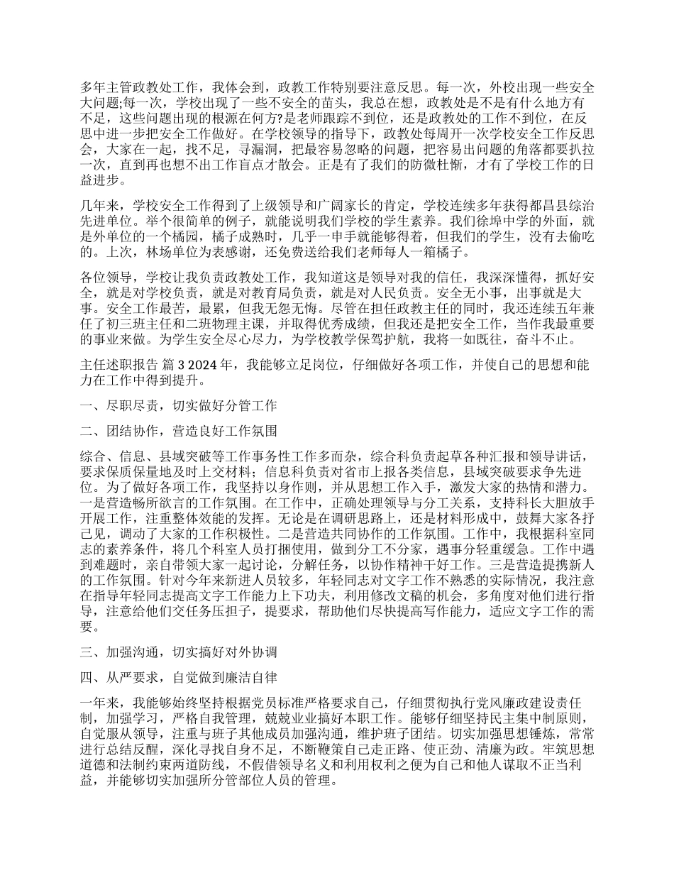 有关主任述职报告10篇_第3页