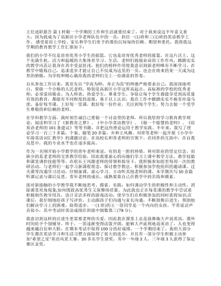 有关主任述职报告10篇